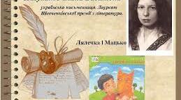 Позакласне читання Галина ПАГУТЯК «ЛЯЛЕЧКА І МАЦЬКО»