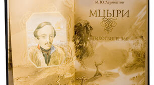  М.Ю.Лермонтов "Мцирі"