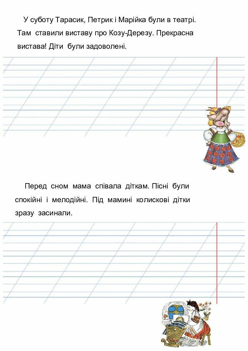 Картки для списування з друкованого тексту 1 клас | Інші методичні ...
