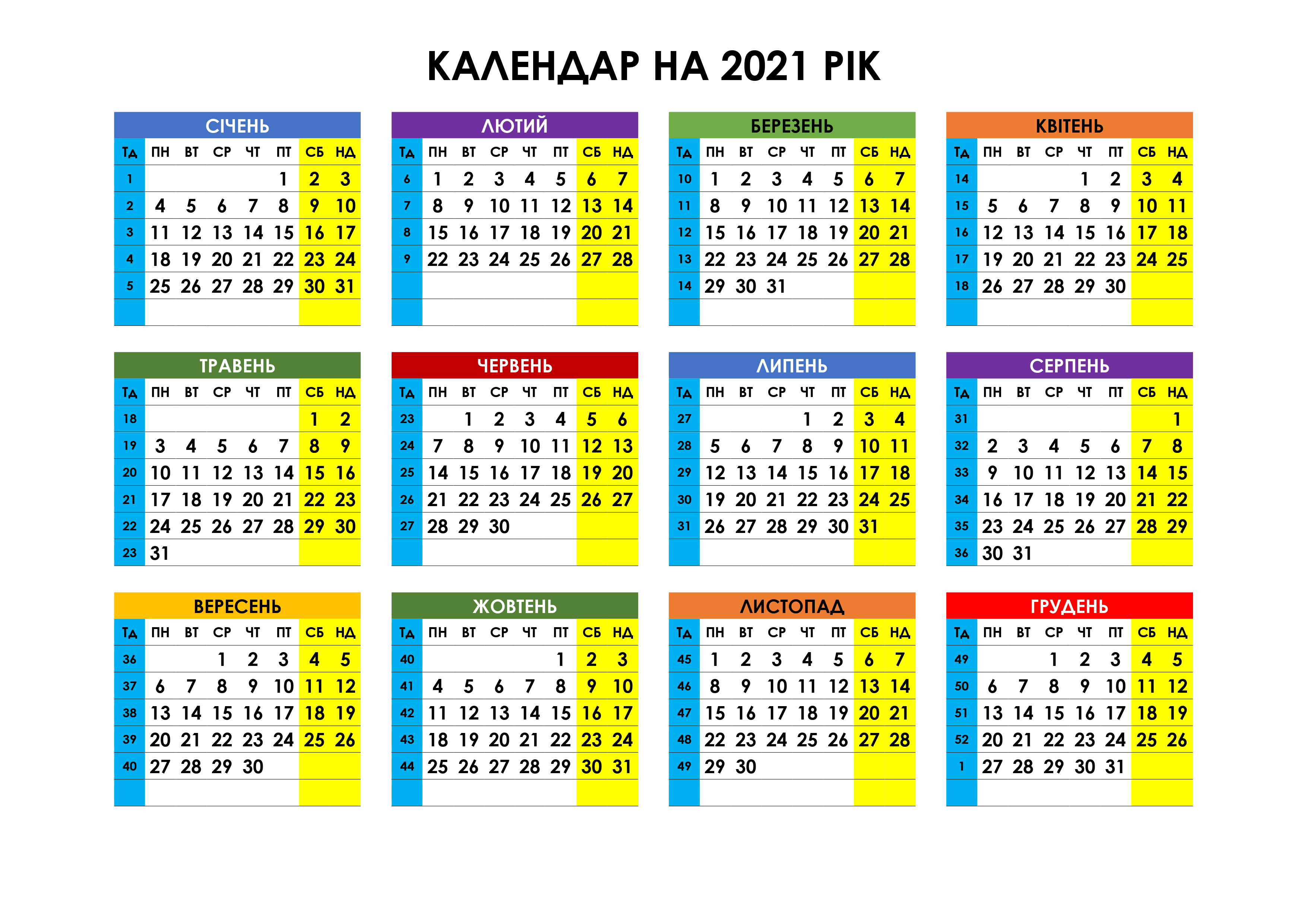 Календарь 2020 таблица. Календарь 2021. Украинский календарь 2021. Календар на 2021 рік Україна. Календарь 2021 года.