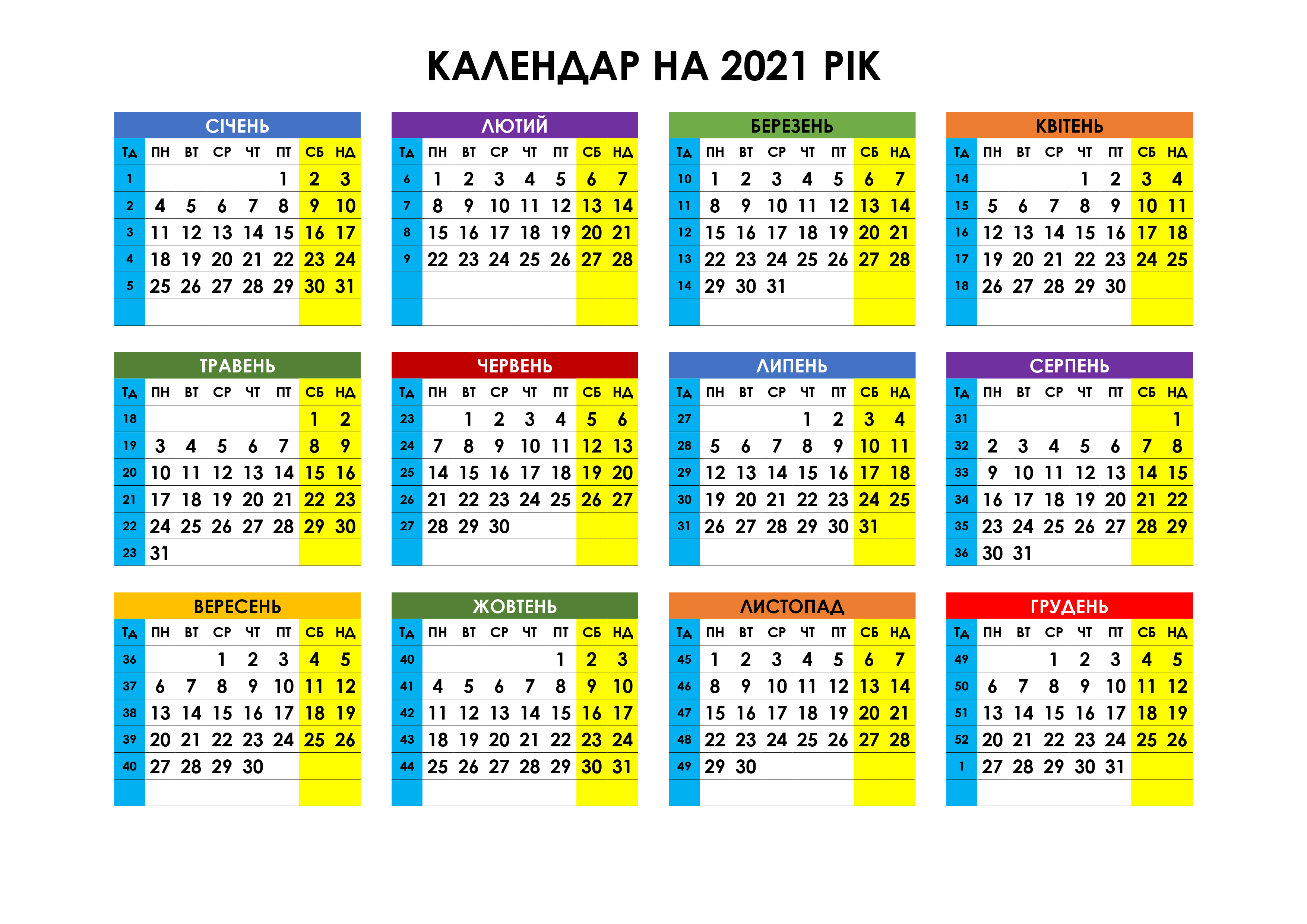 Украинский расписание. Календарь. Украинский календарь. Календарь 2021. Календарь 2021 года.