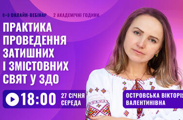 Практика проведення затишних і змістовних свят у ЗДО