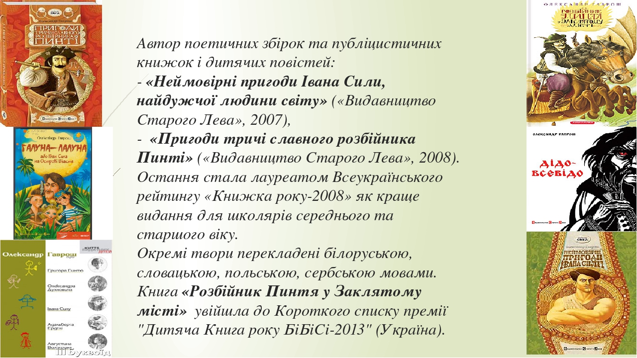 Неймовірні пригоди івана сили план