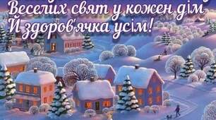 З Новим роком!!!