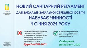 Вивчаємо новий Санітарний регламент для закладів загальної середньої освіти