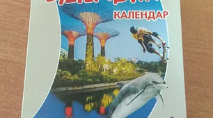 Перелік дат. "Календар  цікавих  свят".