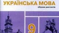 Посилання на тестові формати до ДПА з української мови для учнів 9 класу