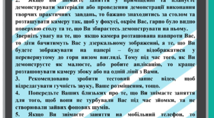 Як знімати відео заняття. Практичні поради педагогам.