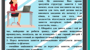 Як переглядати з дітьми відеозаняття/уроки. Поради батькам