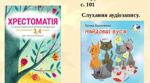 Галина Вдовиченко "Найдовші вуса"