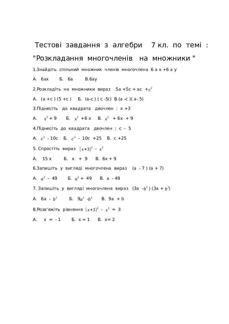 Тести на урок математики для 7 класу | Тест. Математика
