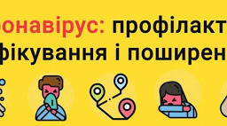 Заходи, які допоможуть зменшити поширення короновірусу на робочому місці