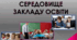 БЕЗПЕЧНЕ ОСВІТНЄ СЕРЕДОВИЩЕ ЗАКЛАДУ ОСВІТИ