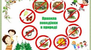 Година спілкування: «Природа – наш друг і товариш».