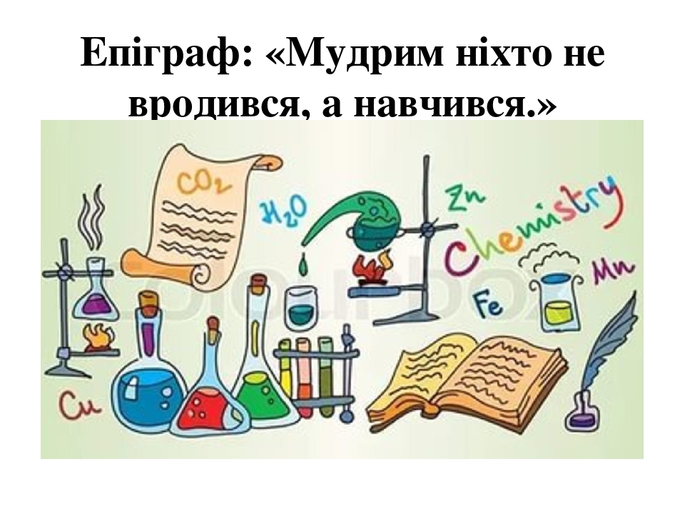 Рисунок на неделю химии