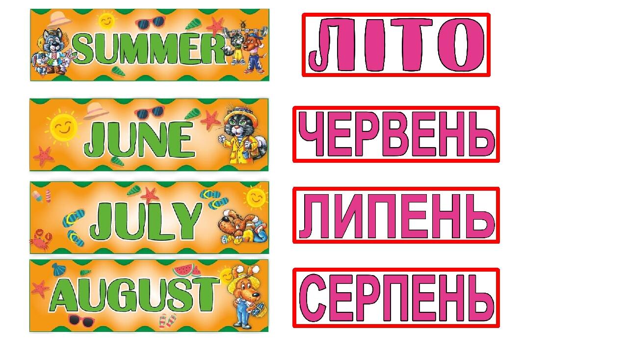 Презентація "Пори року і місяці. Seasons & Months" | Презентація ...