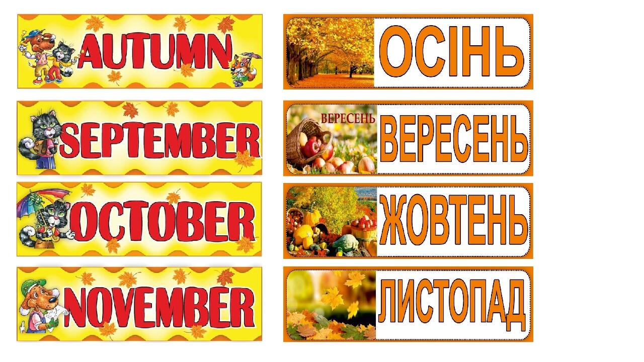 Презентація "Пори року і місяці. Seasons & Months" | Презентація ...