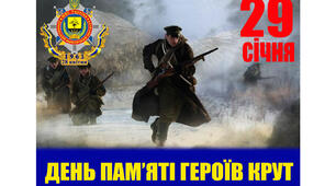 103 роки. День пам'яті героїв Крут