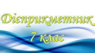 (Копія) Дієприкметник. 7 клас. Тести
