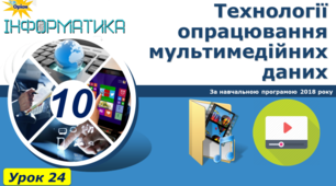 Технології опрацювання мультимедійних даних