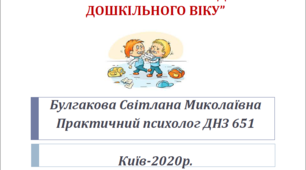 Презентація "Прояви агресії у дітей дошкільного віку"