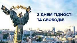 “Україна – поступ свободи”