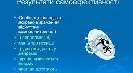 Презентація: «Педагогічна самоефективність: шлях до успішного  викладання предмету».