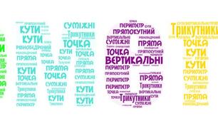 (Екстернат)  Перевірочна контрольна робота з геометрії за рік ,7 клас 