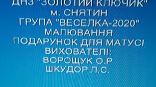 " Подарунок для матусі" Презентація.