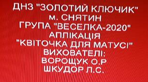 " Квіточка для матусі" Презентація.