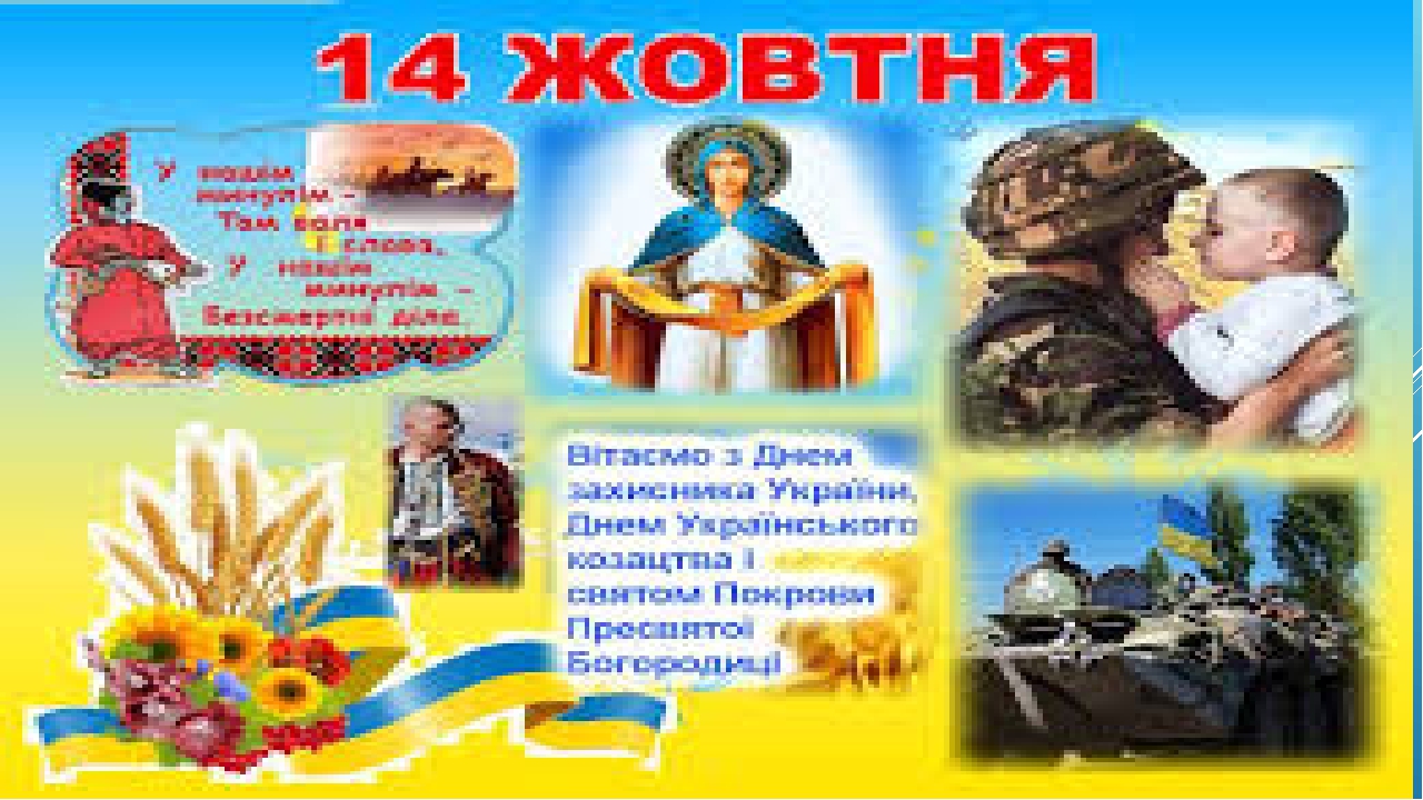 Презентація. "Найважливіші державні свята"