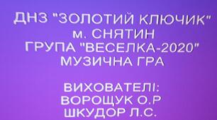 " Музична гра" Презентація.