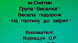 " На гостину до звірят" Презентація.