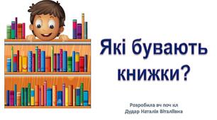 Презентація "Які бувають книжки?"