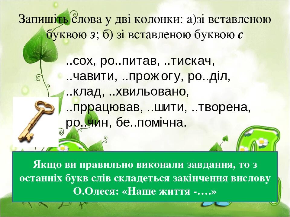 Презентація "Вимова і написання префіксів з-(зі-), с-,роз-,без ...