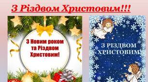Презентація "З Різдвом Христовим!"