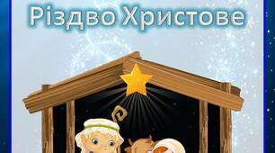 Інформація для батьків 7 січня –  Різдво Христове