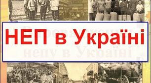 УСРР в 1921 - 1928 рр