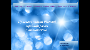 Презентація "Пригадай різдвяні традиції разом з бібліотекою"