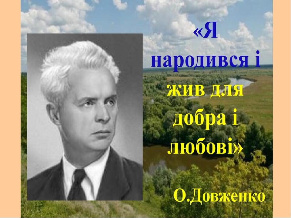 Презентація "Олександр Довженко : життя і творчість " | Презентація ...