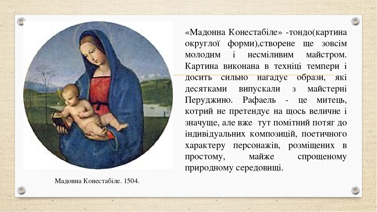 Автор картины мадонна. Рафаэль Санти 1483-1520 Мадонна Конестабиле. Икона Рафаэль Мадонна Конестабиле 1483-1520. Рафаэль (Рафаэлло Санти). 1483-1520 Мадонна с младенцем. «Мадонна Конестабиле» (ок. 1502.