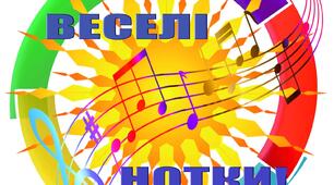 Конспект-опис гурткової роботи музичного керівника"Веселі нотки "