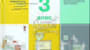 Календарне планування уроків "Я досліджую світ" з математики для 3 класу на ІІ семестр