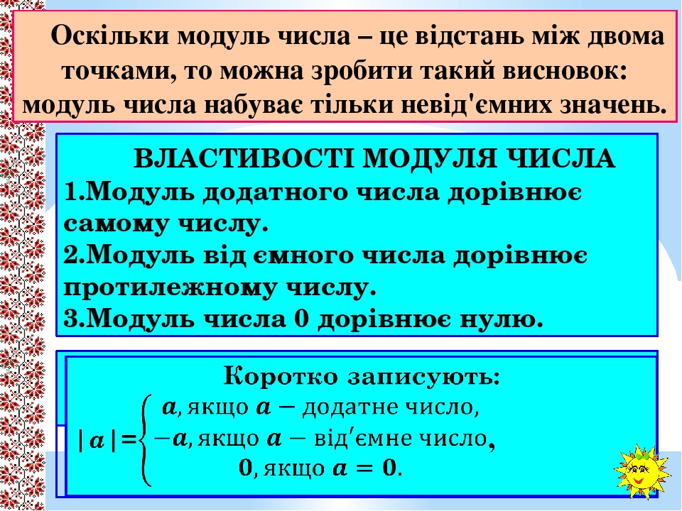 Модуль числа проект 6 класс