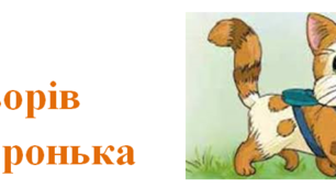 Тест  до творів  П.Воронька