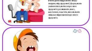 Дидактична гра "Кому потрібен лікар,  а кому ні?"