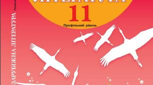 Календарне планування уроків зарубіжної літератури .  11 клас . Профільний рівень ( 3 год. на тиждень)                                                ІІ семестр