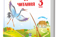Презентація для уроку української мови у 3 класі «Рід іменників»  за підручником «Українська мова та читання. 3 клас (авт. Г. Сапун)