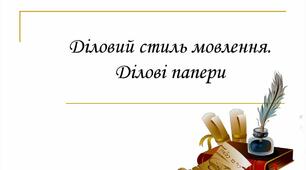 Документи щодо особового складу