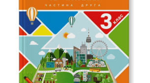 Календарне планування з української мови. 3 клас ІІ семестр. За підручником О. Іщенко, А. Іщенко. 2 частина.